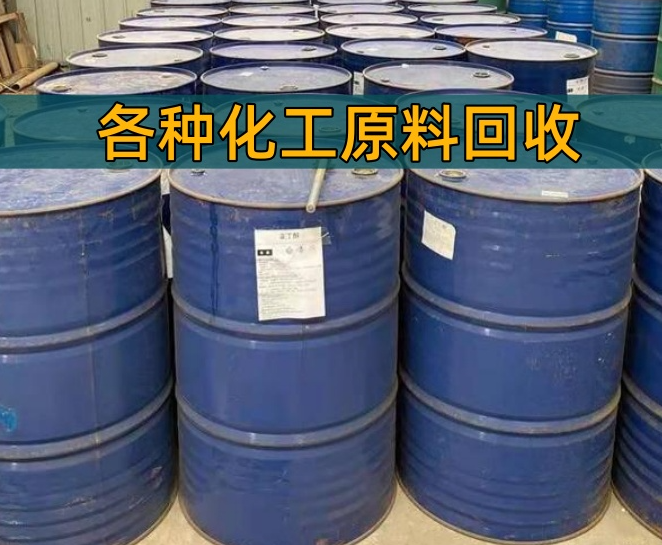 平顶山市香精染料回收废旧油漆回收 - 方案